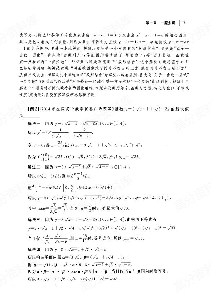 高中数学-一题多解与一题多变插图高中数学7