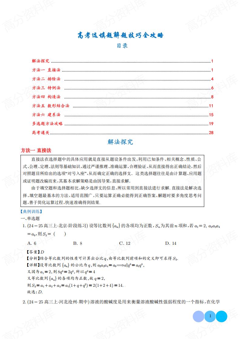 高中数学 | 高考选填题解题方法答题模板-言心吖资料库