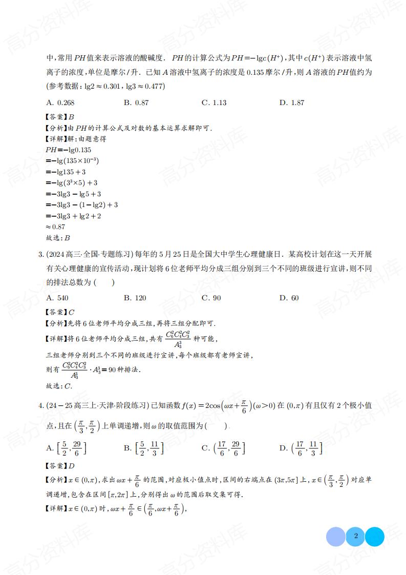 高中数学 | 高考选填题解题方法答题模板插图高中数学1