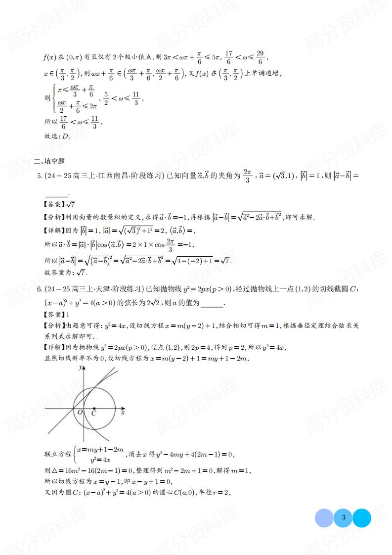 高中数学 | 高考选填题解题方法答题模板插图高中数学2