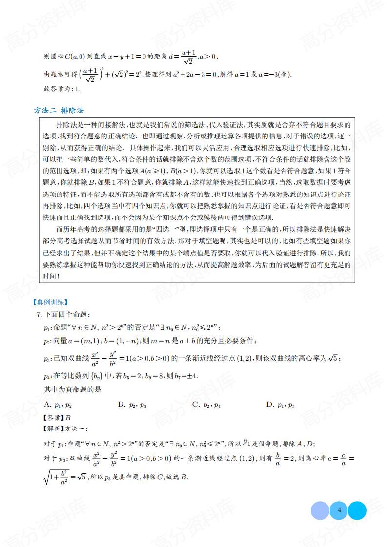 高中数学 | 高考选填题解题方法答题模板插图高中数学3
