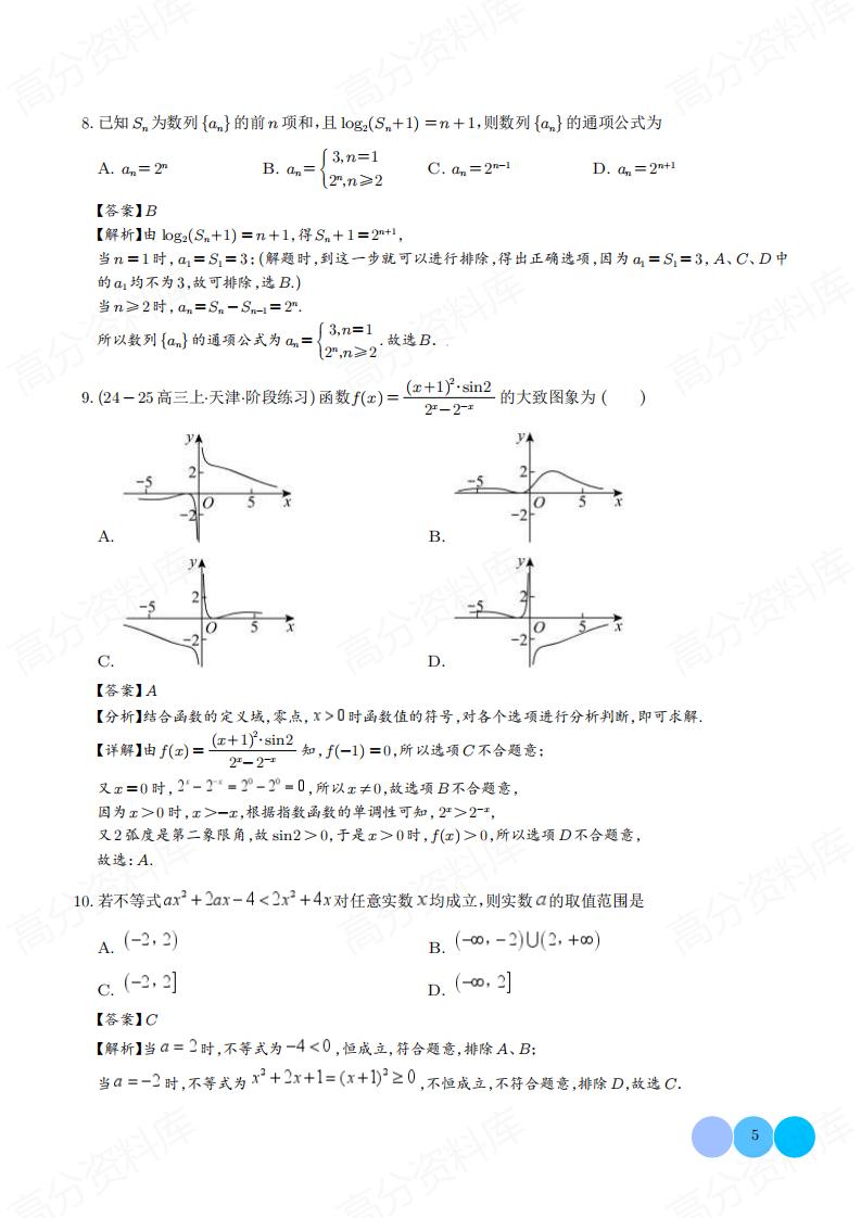 高中数学 | 高考选填题解题方法答题模板插图高中数学4