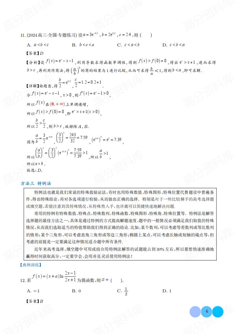 高中数学 | 高考选填题解题方法答题模板插图高中数学5