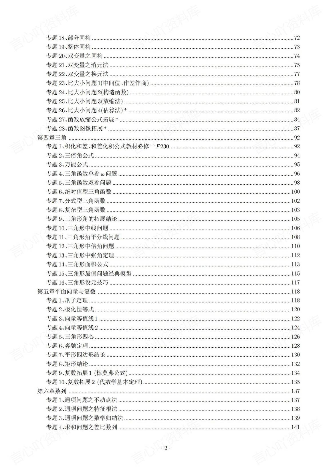 高中数学-高考数学162个微专题插图高中数学1