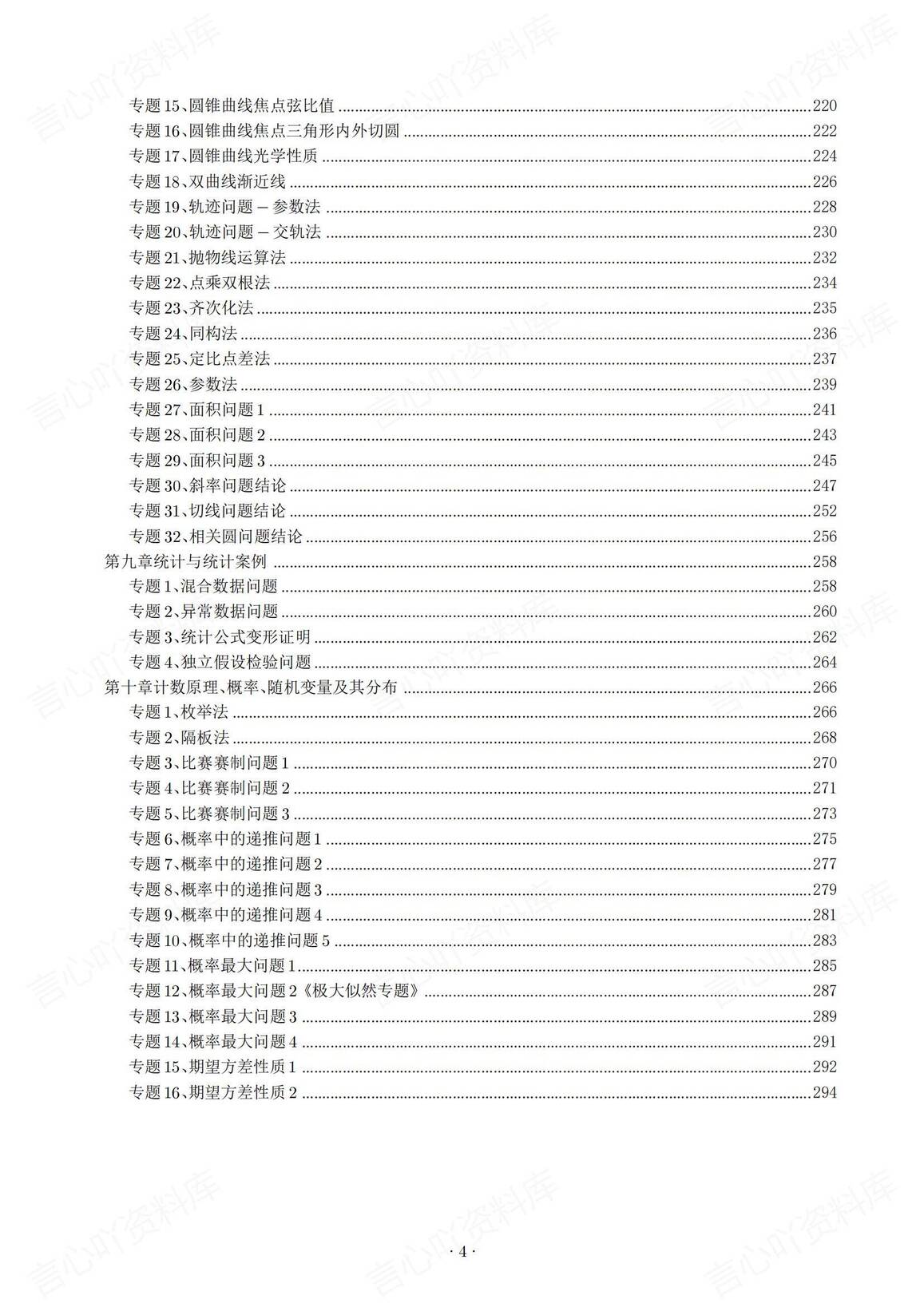 高中数学-高考数学162个微专题插图高中数学3