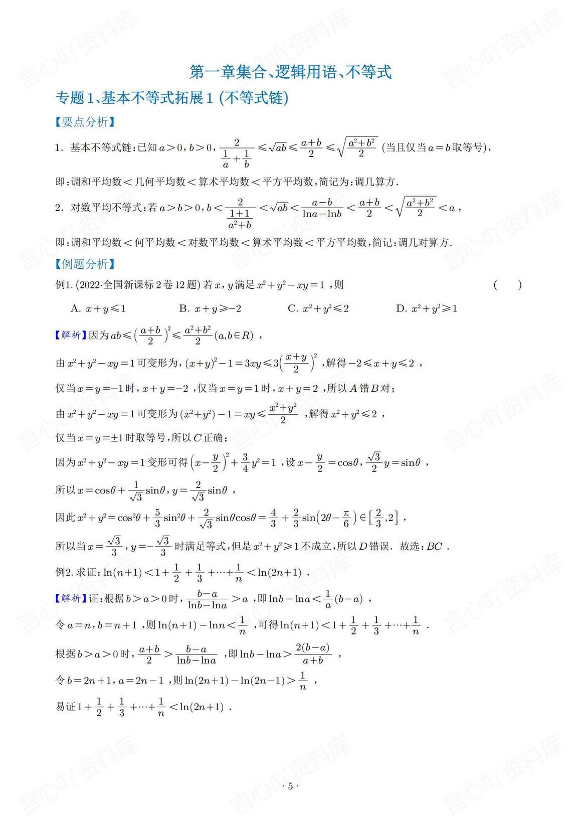 高中数学-高考数学162个微专题插图高中数学4
