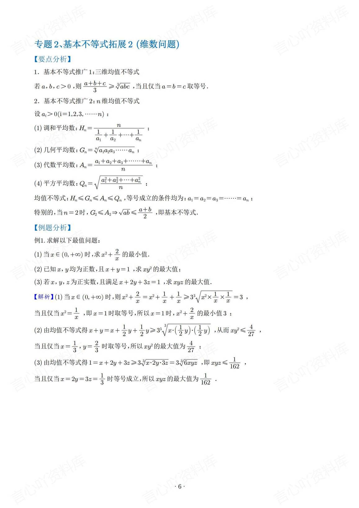 高中数学-高考数学162个微专题插图高中数学5