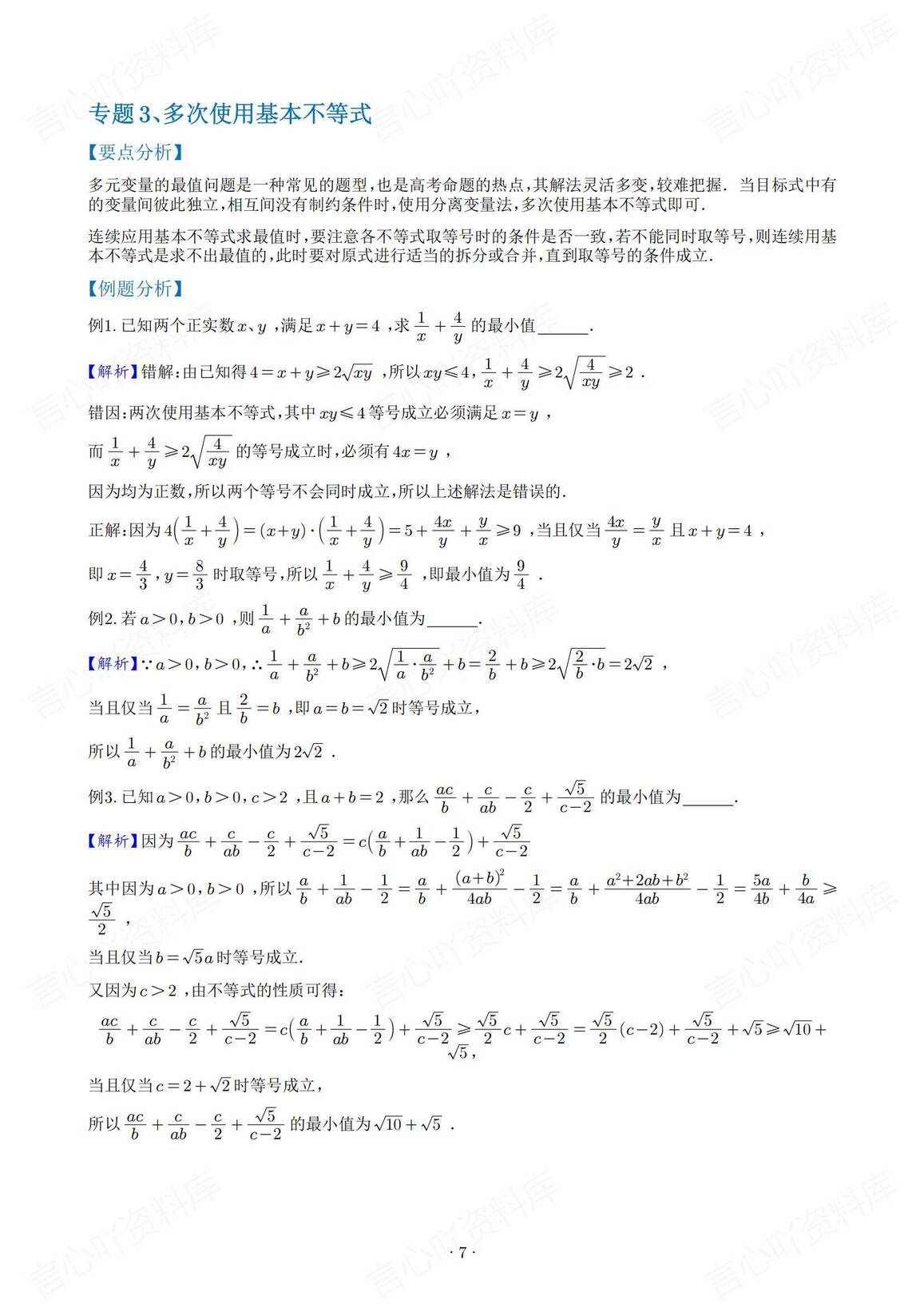 高中数学-高考数学162个微专题插图高中数学6