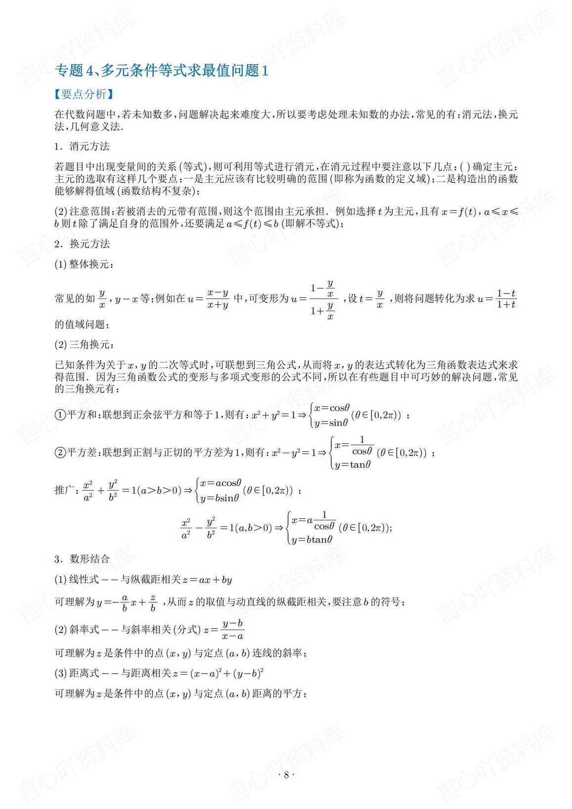 高中数学-高考数学162个微专题插图高中数学7