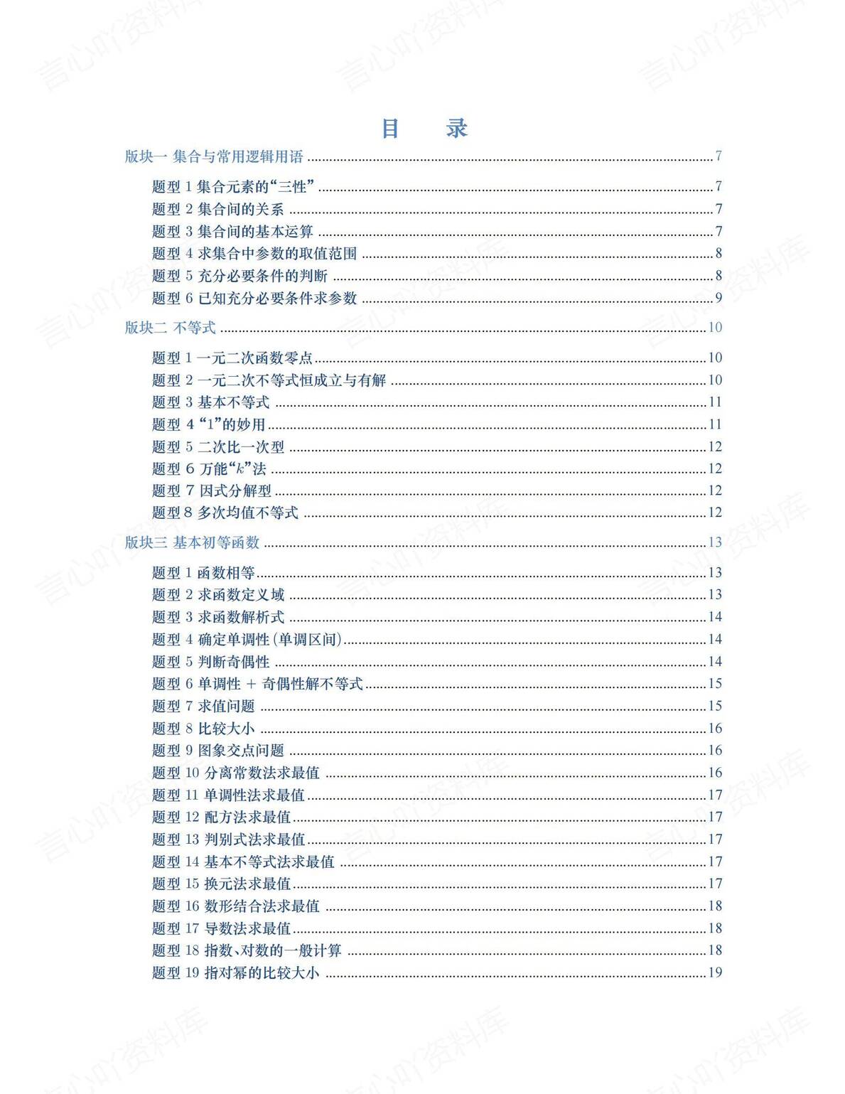高中数学 | 高考母题400道复习汇编题型解析-言心吖资料库