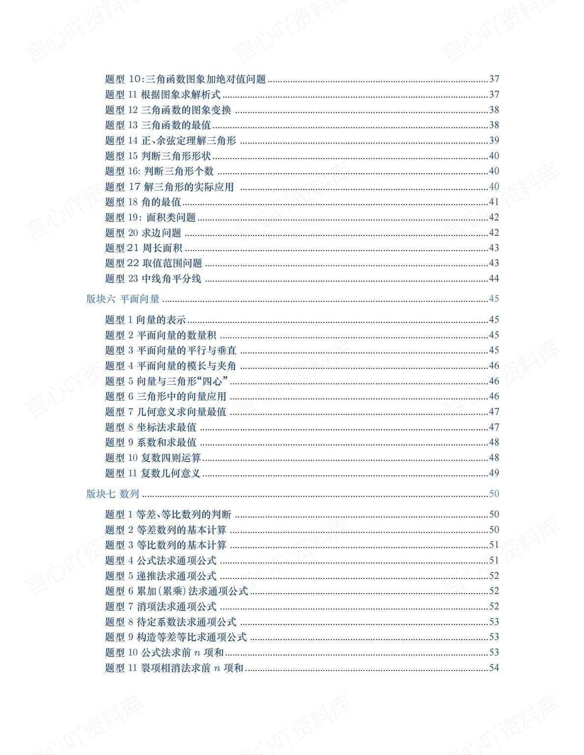 高中数学 | 高考母题400道复习汇编题型解析插图高中数学1