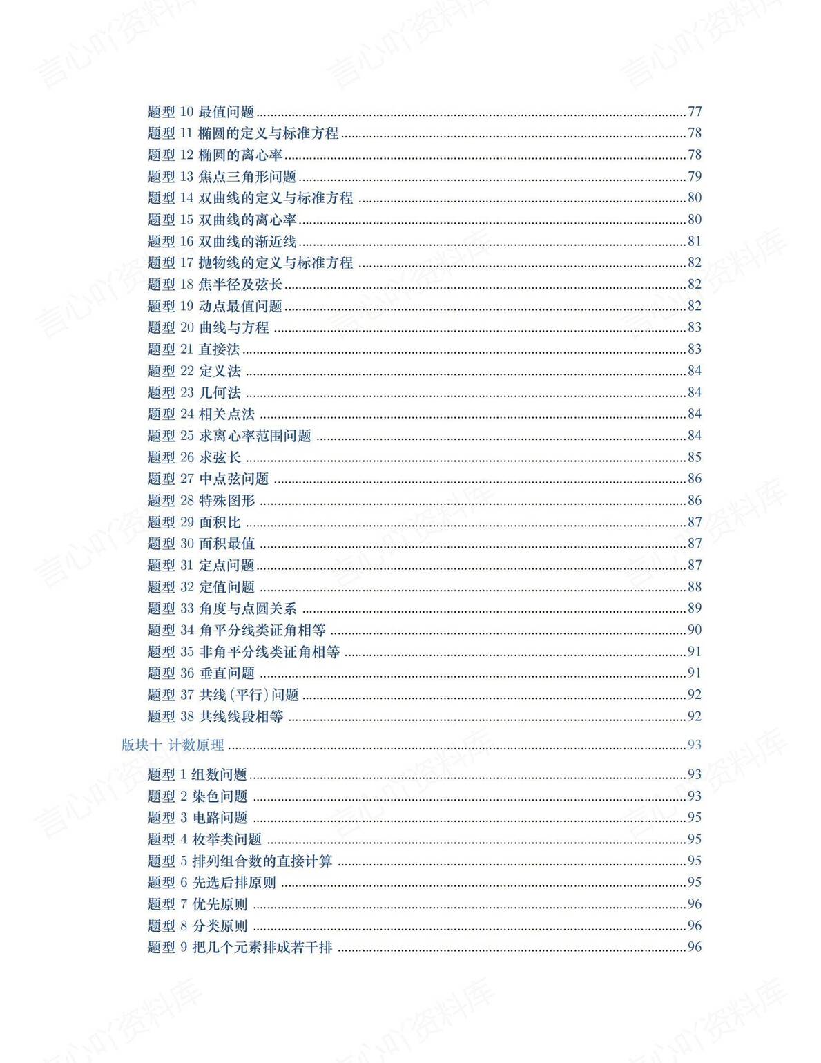高中数学 | 高考母题400道复习汇编题型解析插图高中数学2