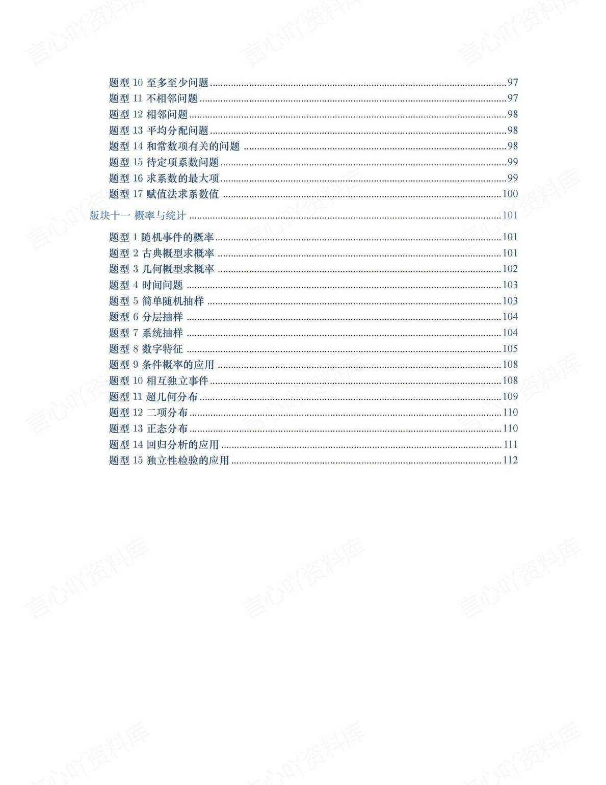 高中数学 | 高考母题400道复习汇编题型解析插图高中数学3