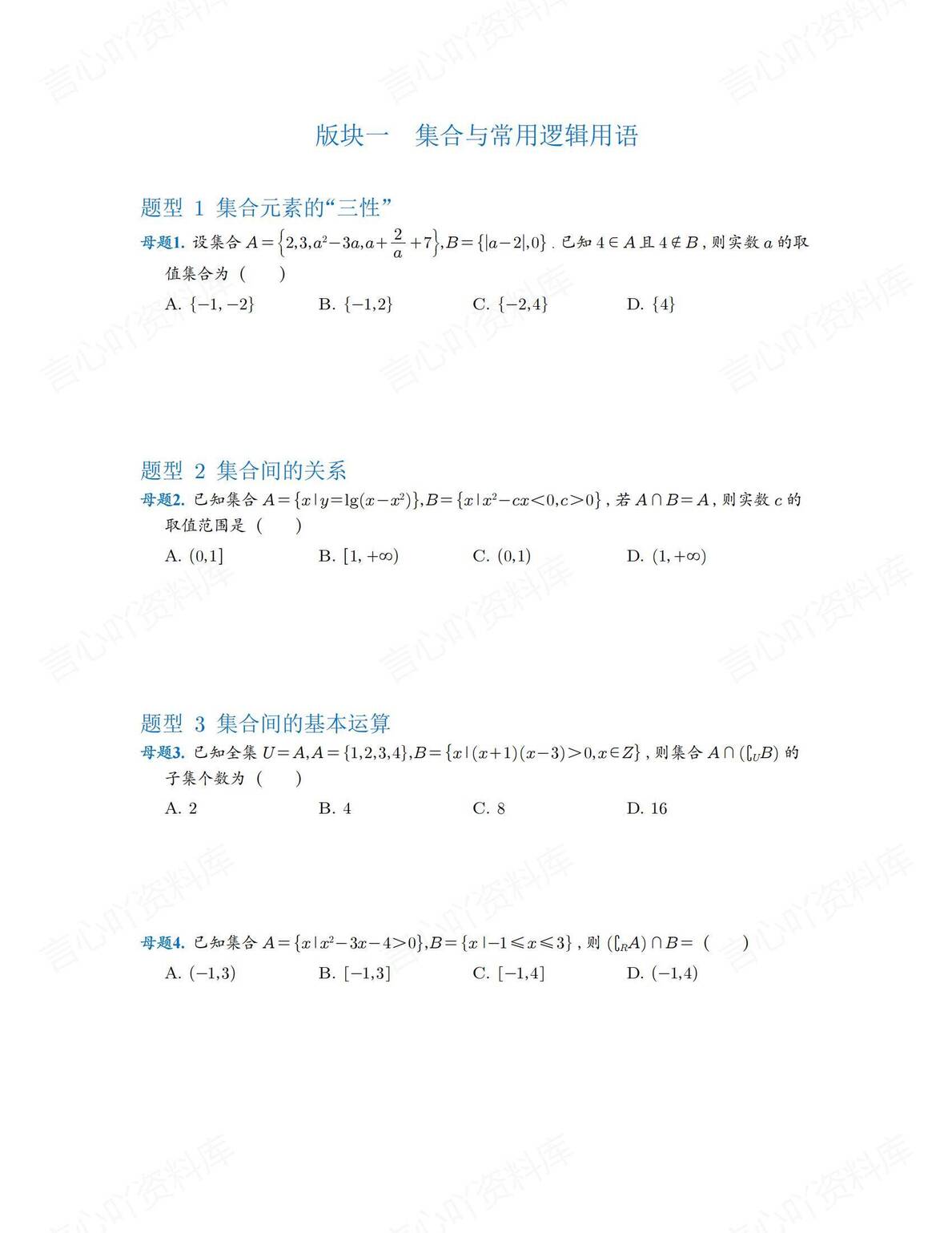 高中数学 | 高考母题400道复习汇编题型解析插图高中数学4