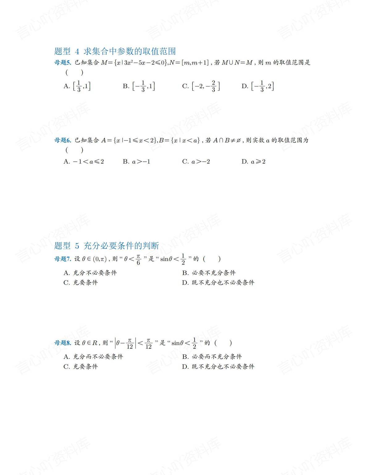 高中数学 | 高考母题400道复习汇编题型解析插图高中数学5