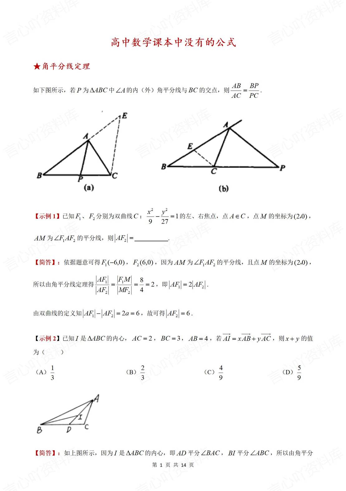 高中数学-课本中未出现的公式定理-言心吖资料库