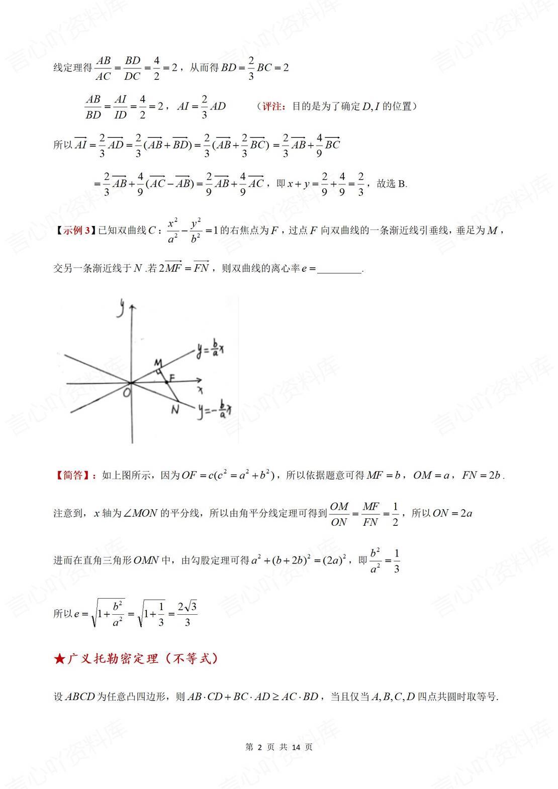 高中数学-课本中未出现的公式定理插图高中数学1