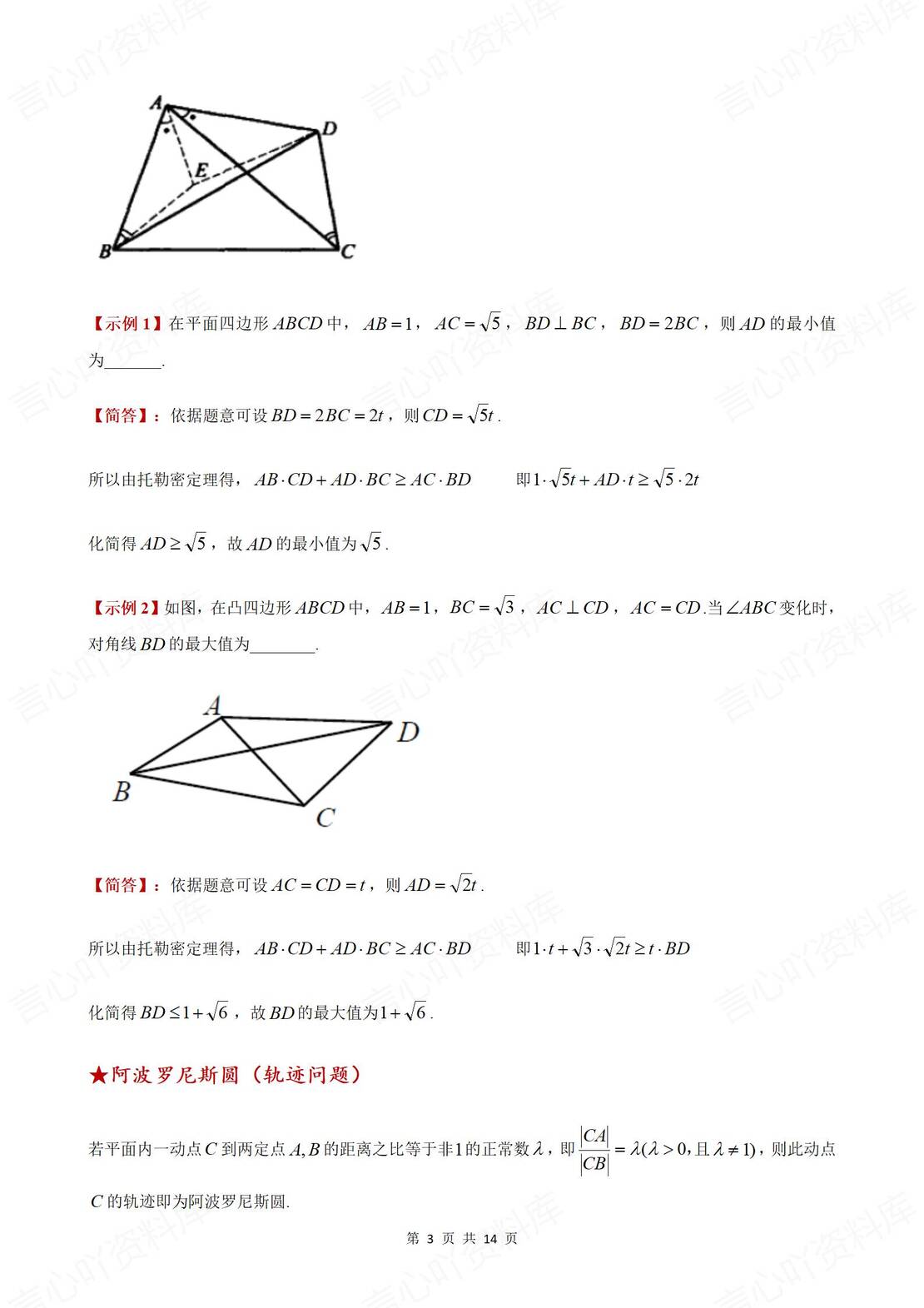 高中数学-课本中未出现的公式定理插图高中数学2