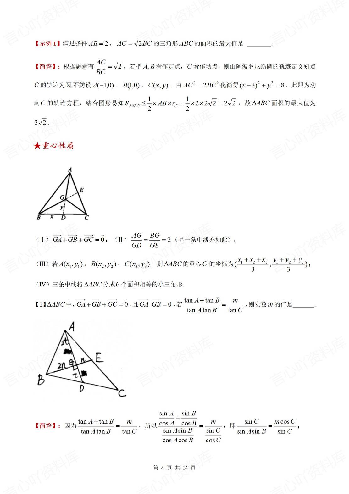 高中数学-课本中未出现的公式定理插图高中数学3