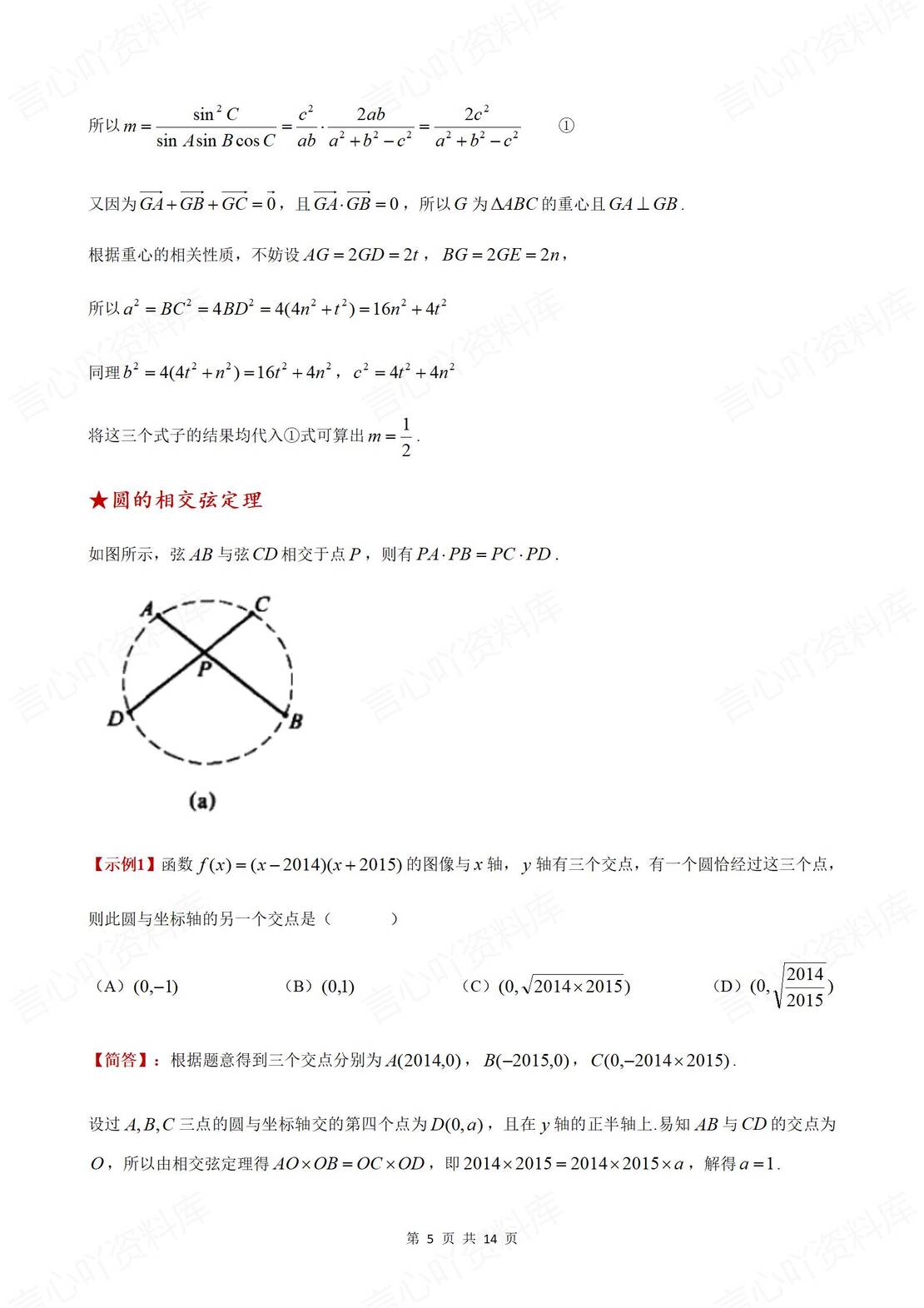 高中数学-课本中未出现的公式定理插图高中数学4