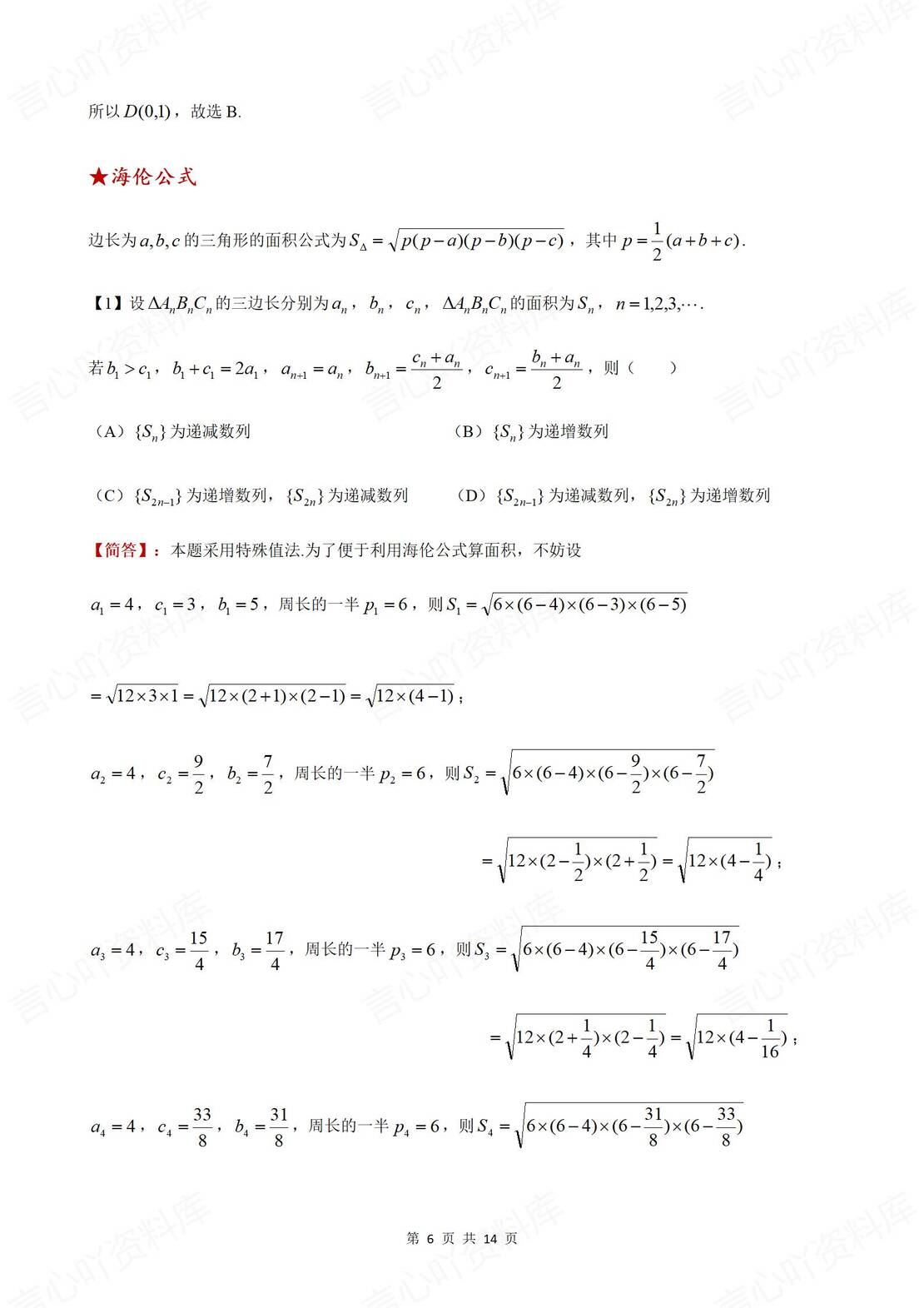 高中数学-课本中未出现的公式定理插图高中数学5