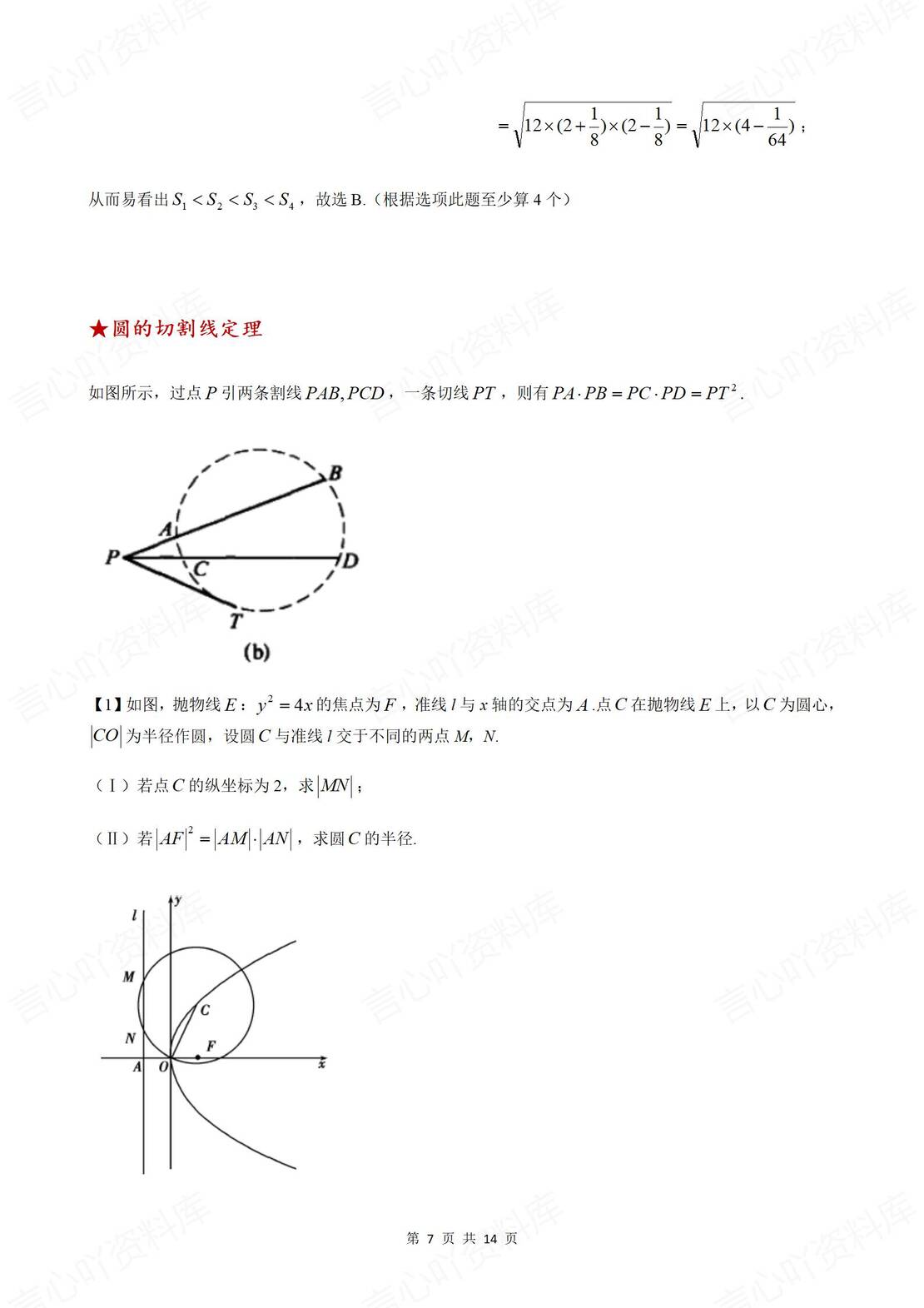高中数学-课本中未出现的公式定理插图高中数学6