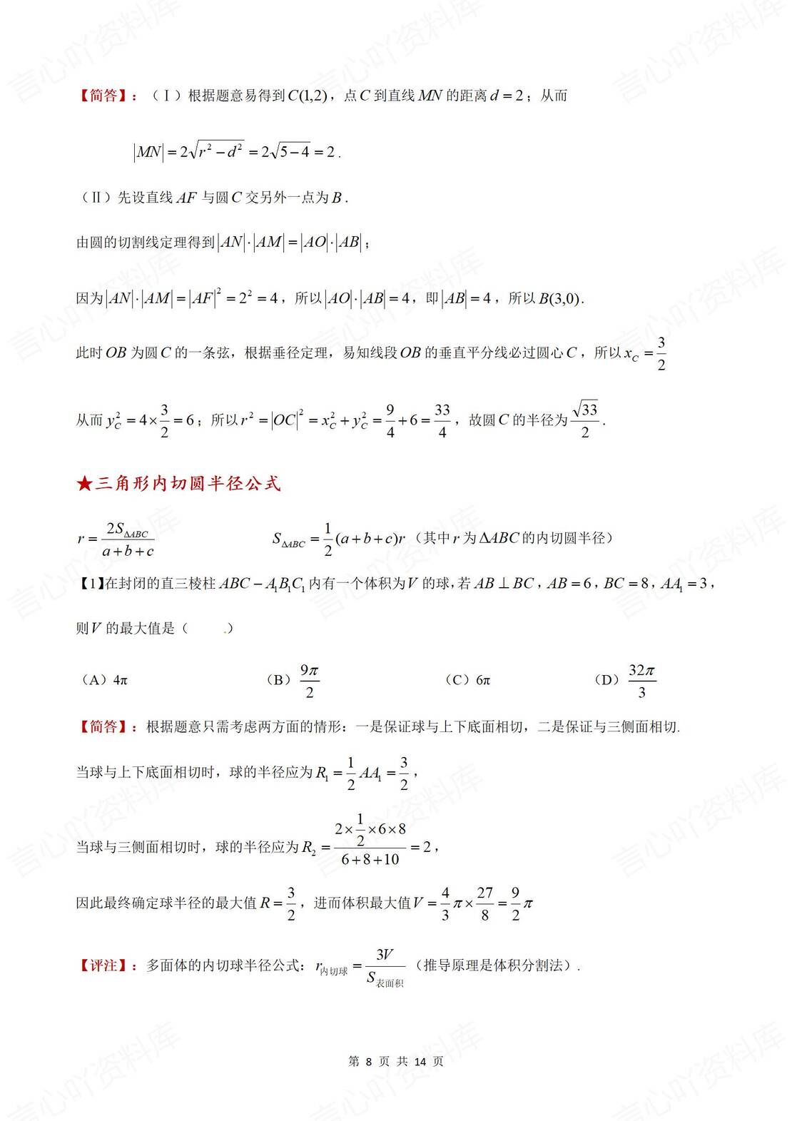 高中数学-课本中未出现的公式定理插图高中数学7