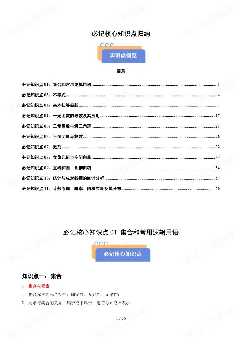 高中数学 | 11知识点梳理归纳高考复习总结-言心吖资料库