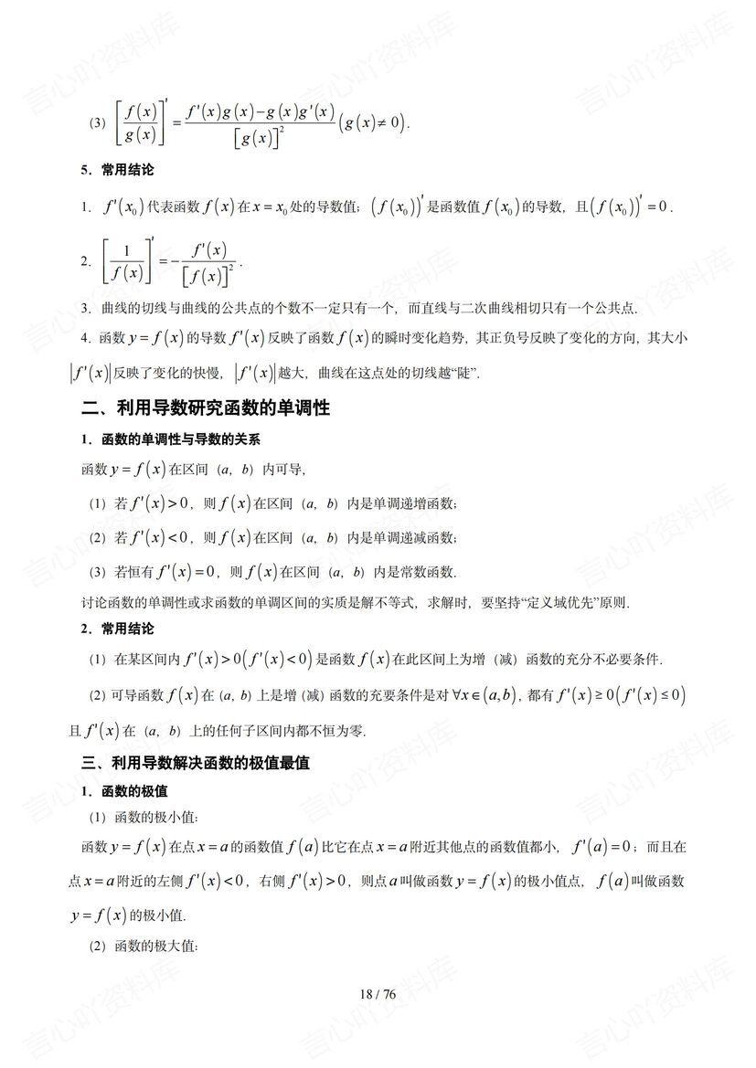 高中数学 | 11知识点梳理归纳高考复习总结插图高中数学4