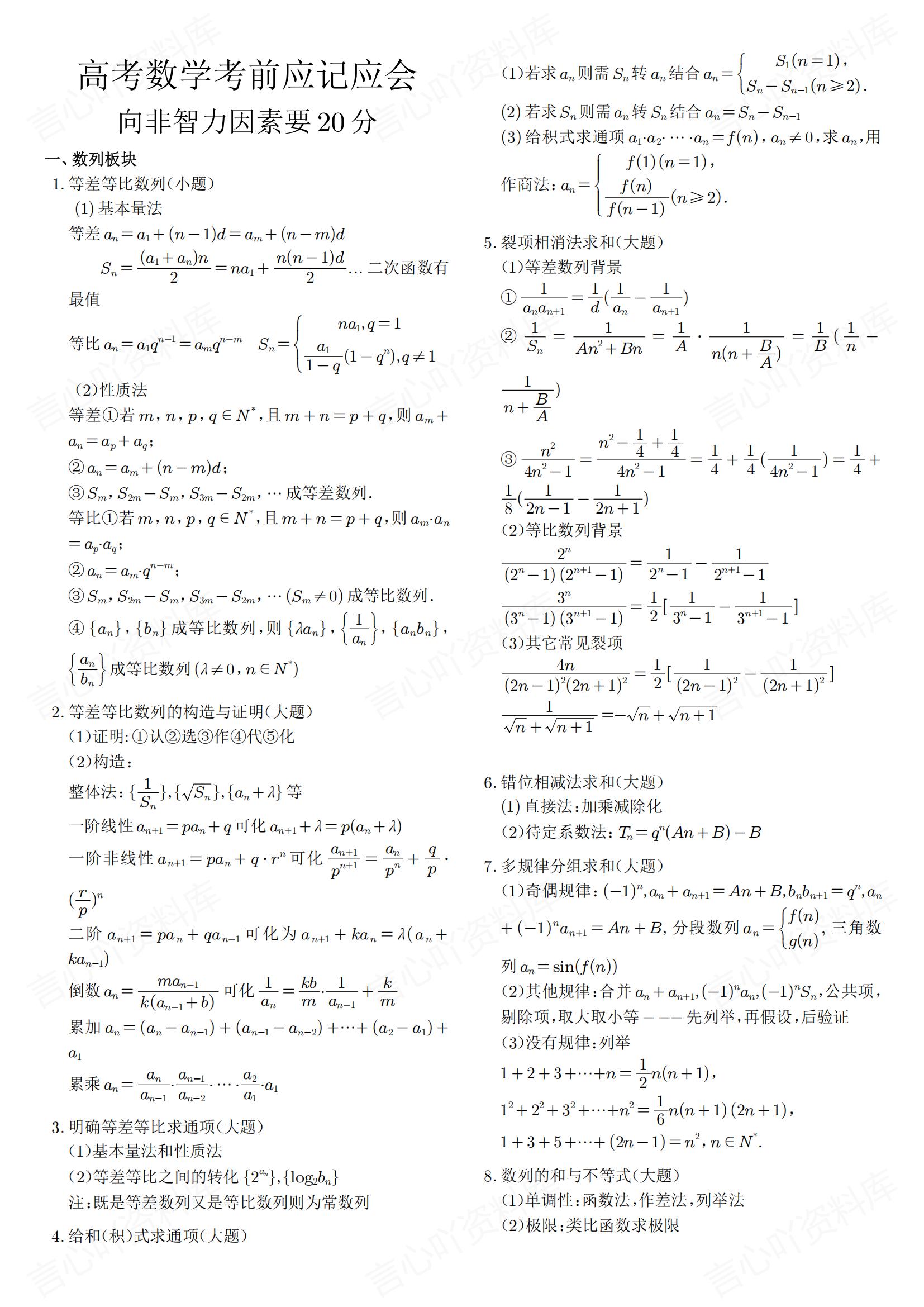 高中数学 | 考前90个考点题型技巧方法复习插图高中数学2