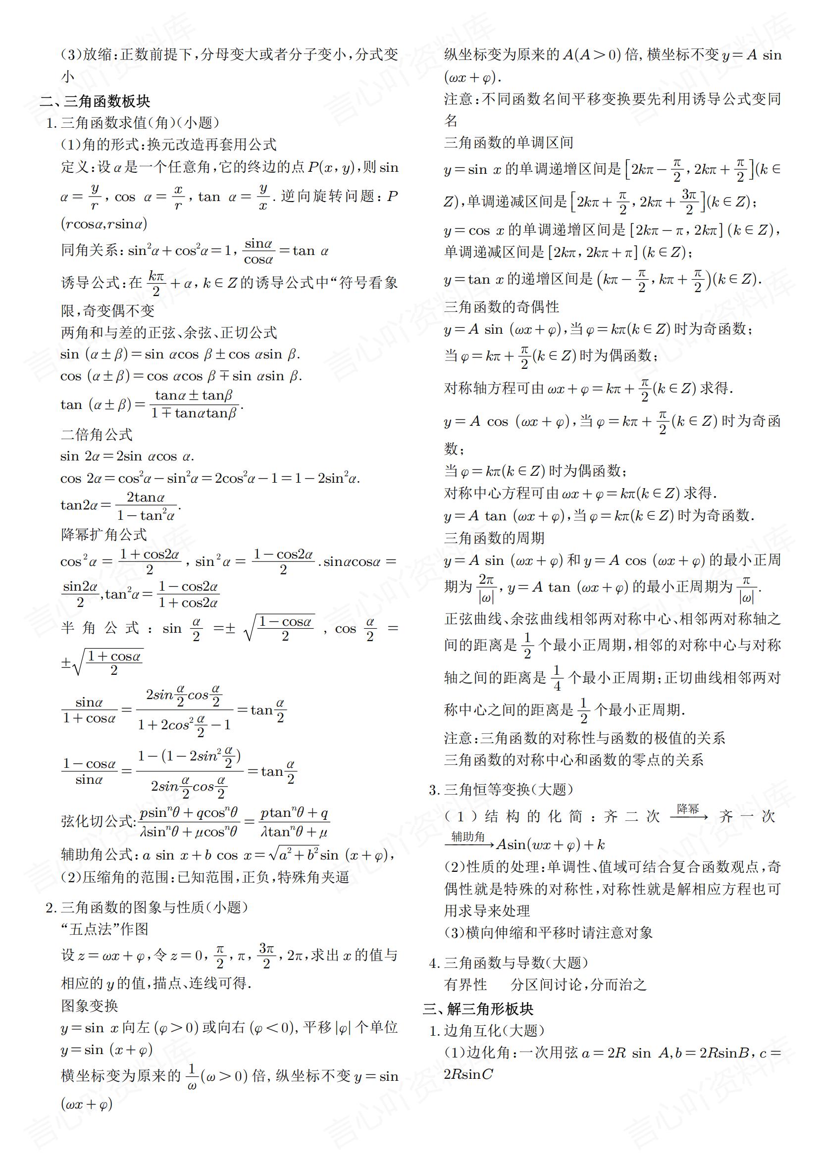 高中数学 | 考前90个考点题型技巧方法复习插图高中数学3