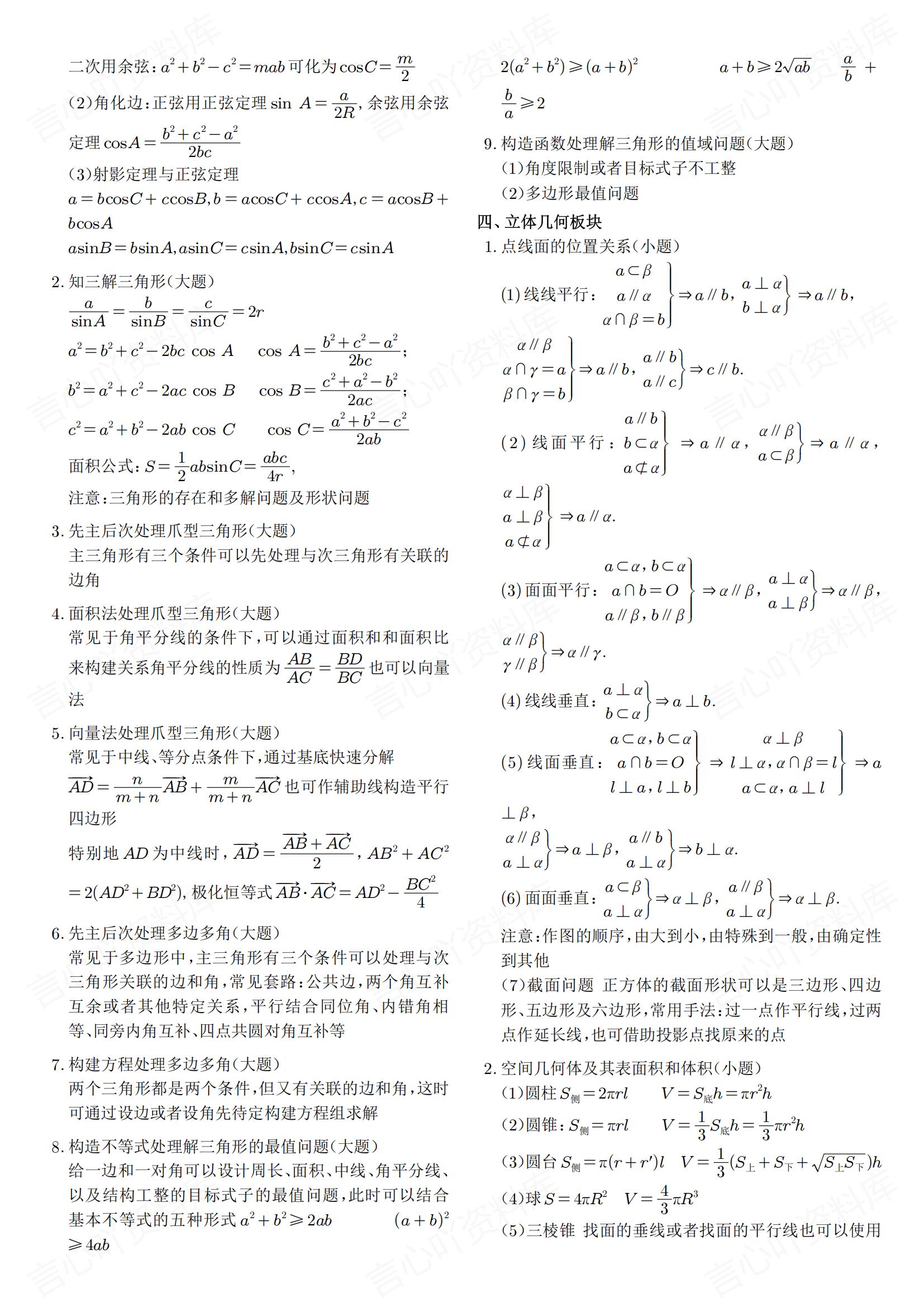 高中数学 | 考前90个考点题型技巧方法复习插图高中数学4