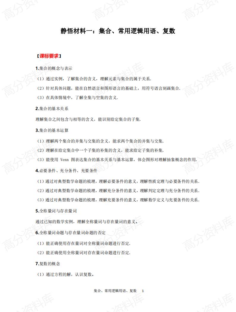 高中数学 | 高三高考复习十四专题知识汇编插图高中数学1