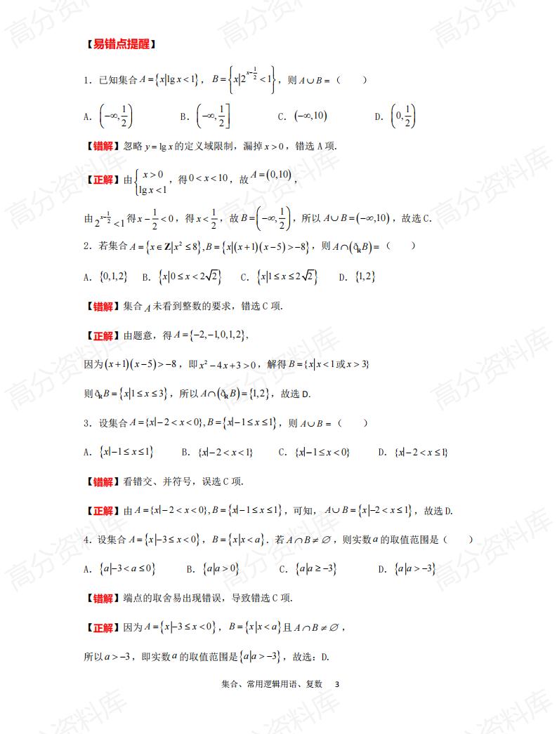 高中数学 | 高三高考复习十四专题知识汇编插图高中数学3