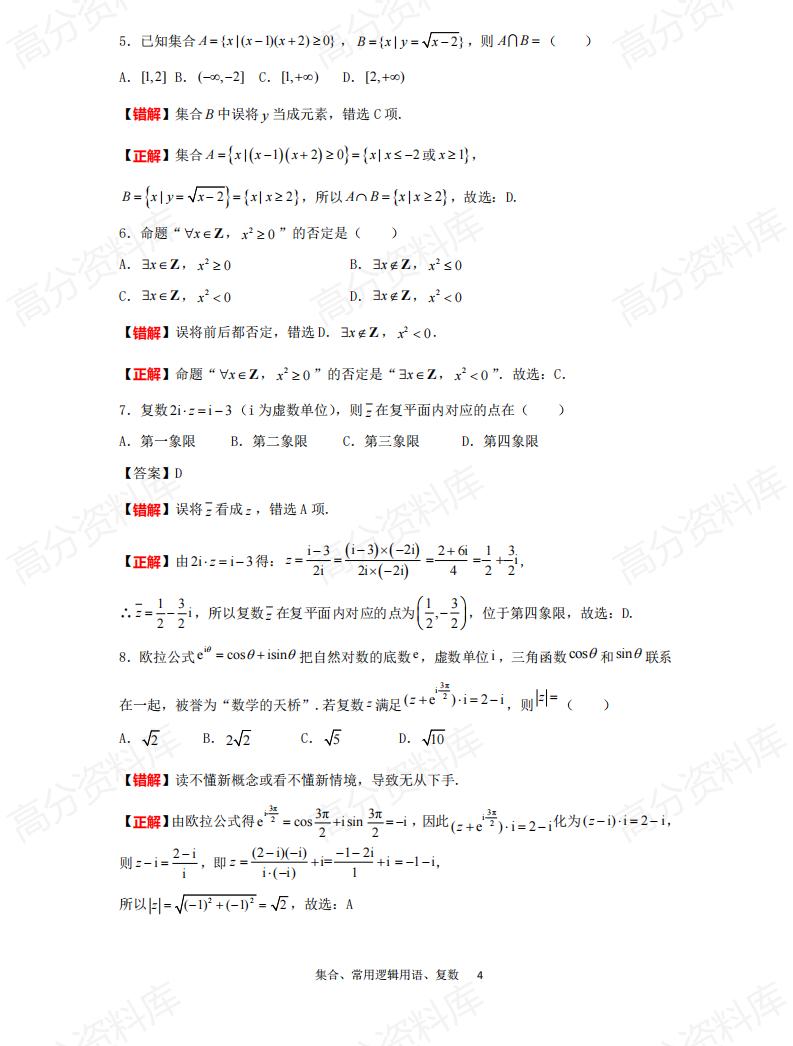 高中数学 | 高三高考复习十四专题知识汇编插图高中数学4