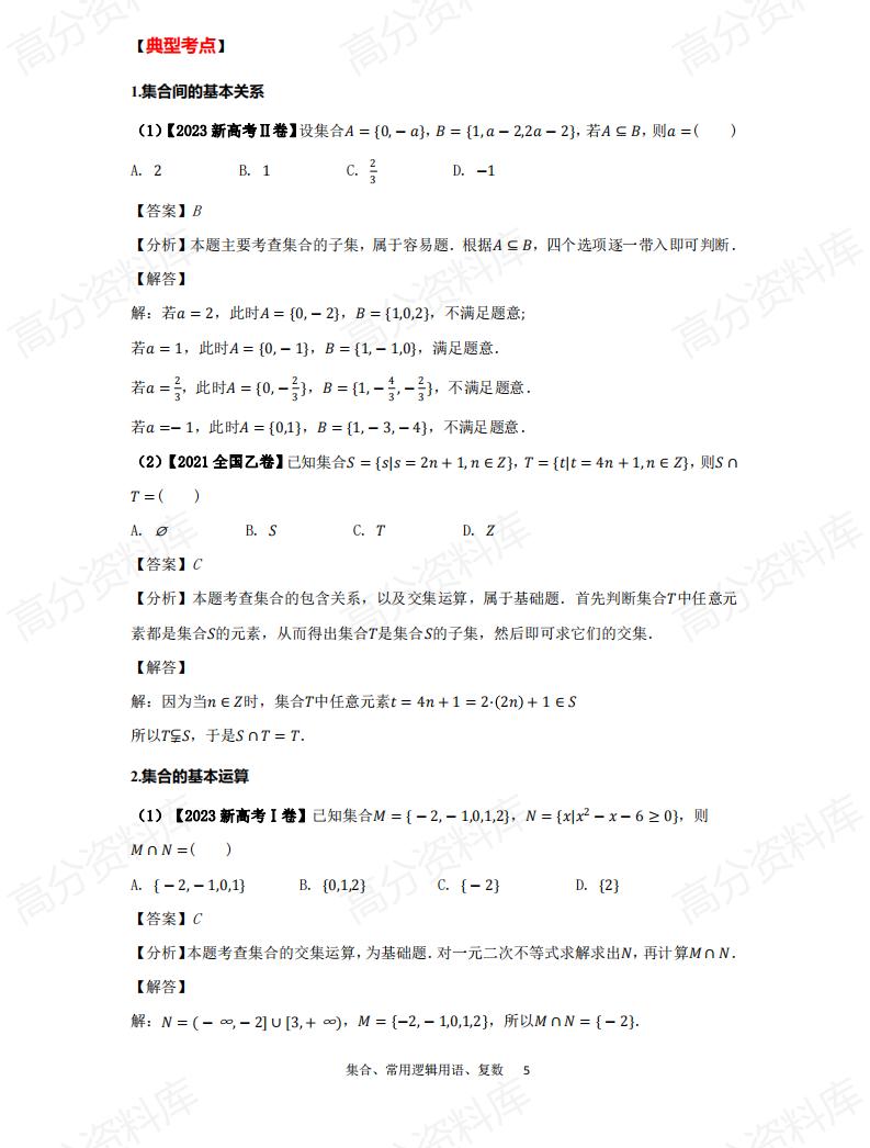 高中数学 | 高三高考复习十四专题知识汇编插图高中数学5