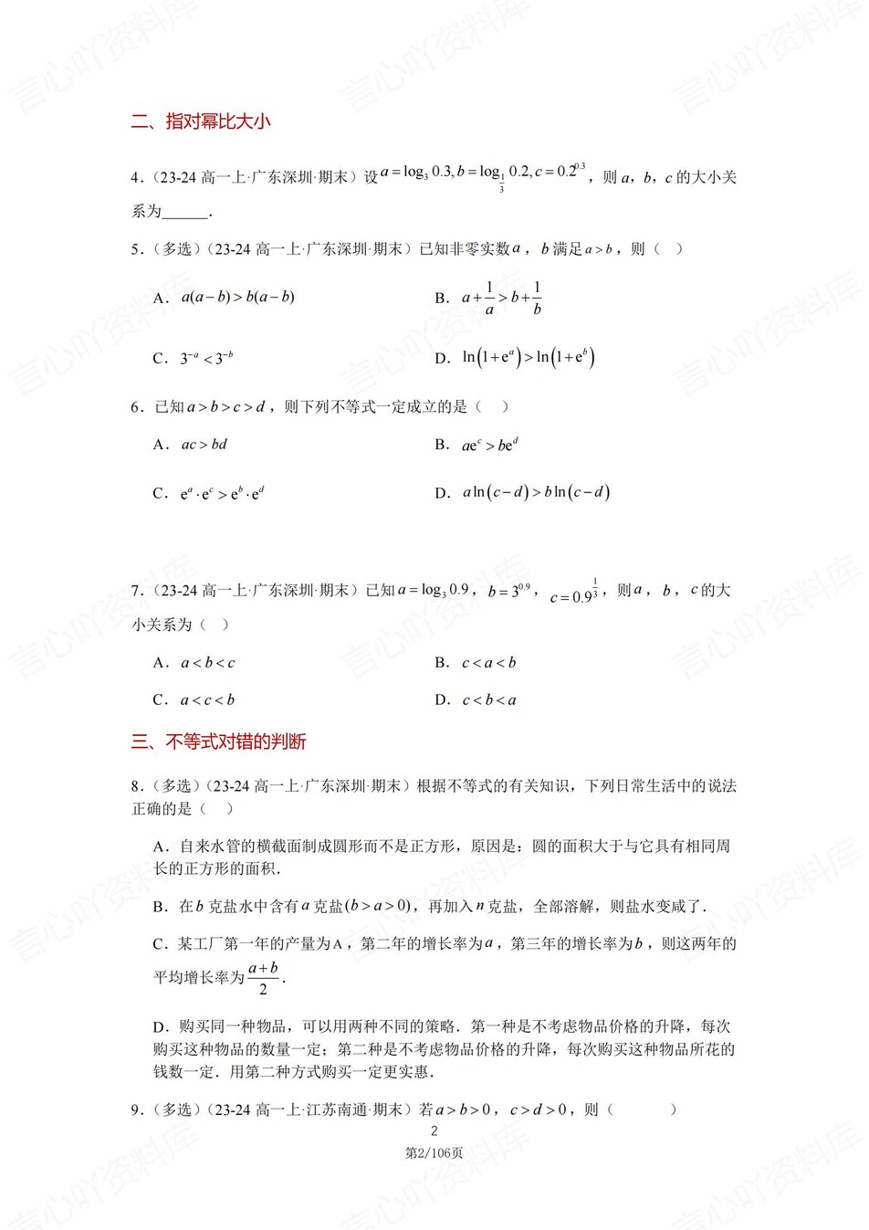 高中数学-高一期末常考题型练习例题解析插图高中数学1