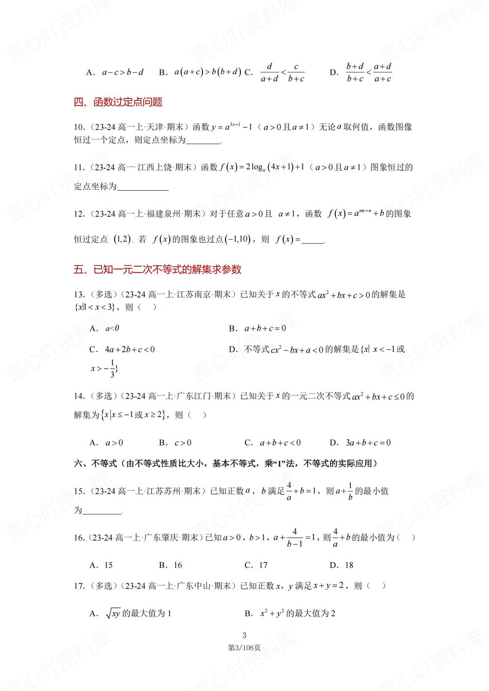 高中数学-高一期末常考题型练习例题解析插图高中数学2