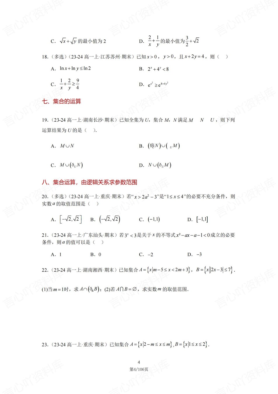 高中数学-高一期末常考题型练习例题解析插图高中数学3