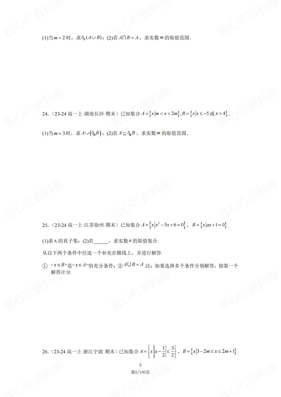 高中数学-高一期末常考题型练习例题解析插图高中数学4