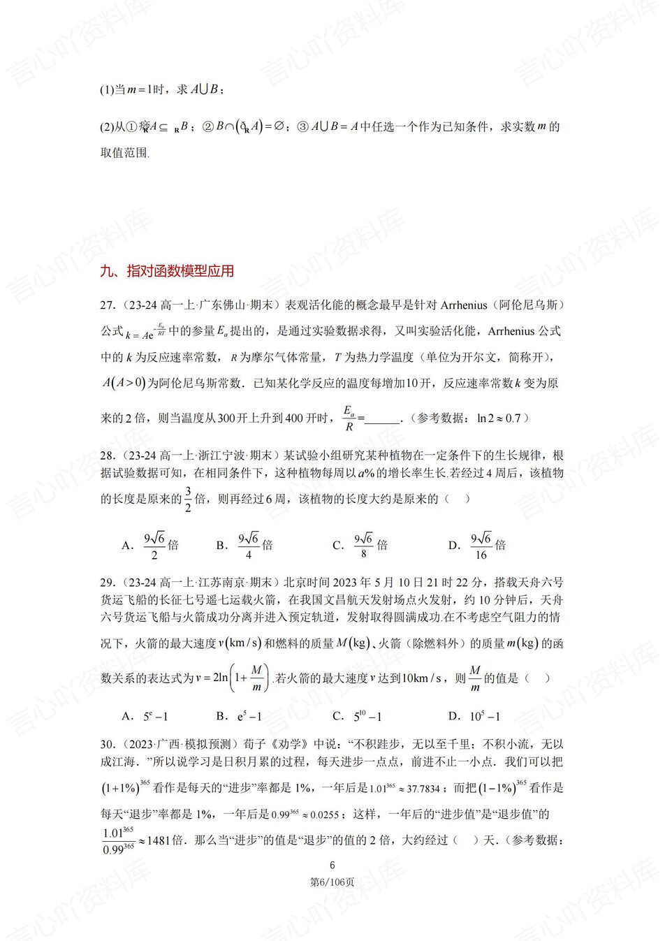 高中数学-高一期末常考题型练习例题解析插图高中数学5