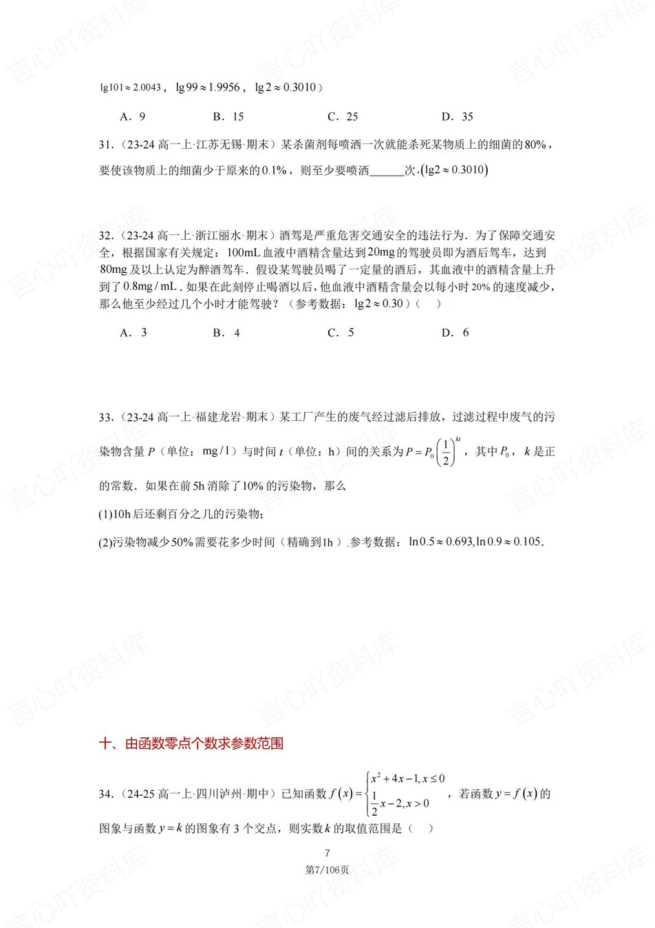 高中数学-高一期末常考题型练习例题解析插图高中数学6