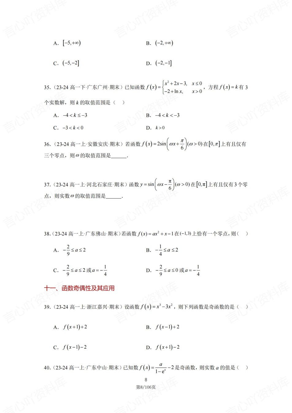 高中数学-高一期末常考题型练习例题解析插图高中数学7
