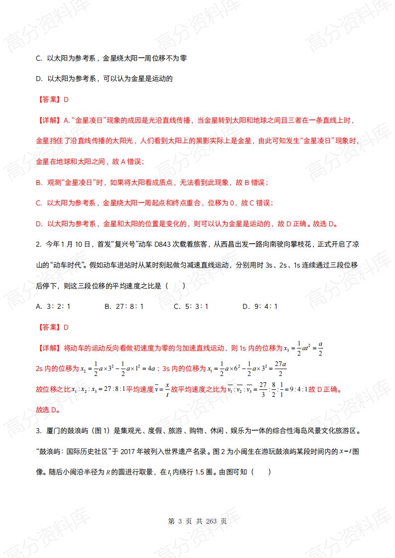 高中物理 | 一轮复习高考专题专项检测卷解析插图高中物理2