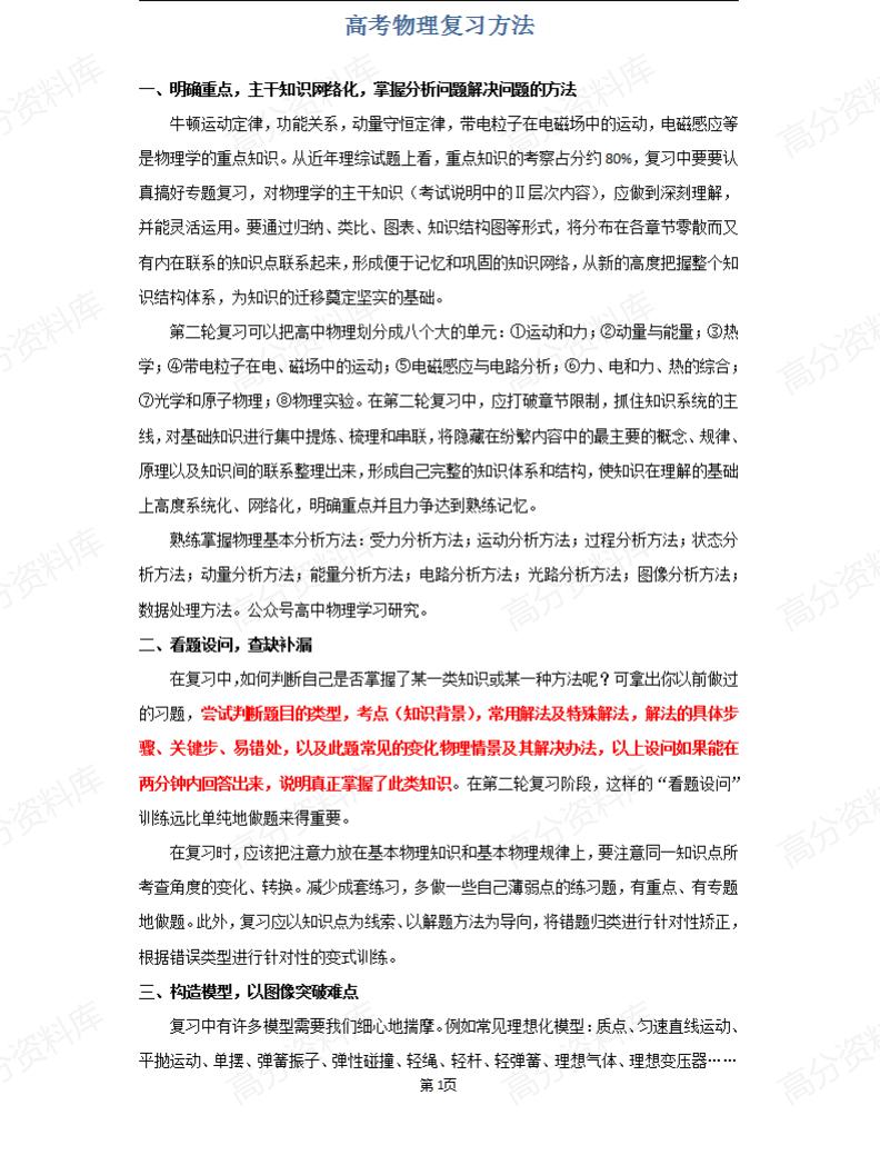 高中物理-2025高考物理攻克20大难点的锦囊妙计插图高中物理1