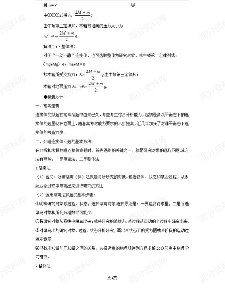 高中物理-2025高考物理攻克20大难点的锦囊妙计插图高中物理4