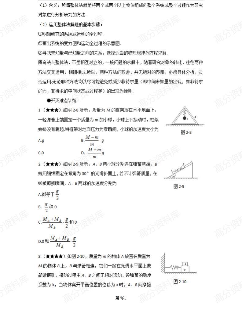 高中物理-2025高考物理攻克20大难点的锦囊妙计插图高中物理5