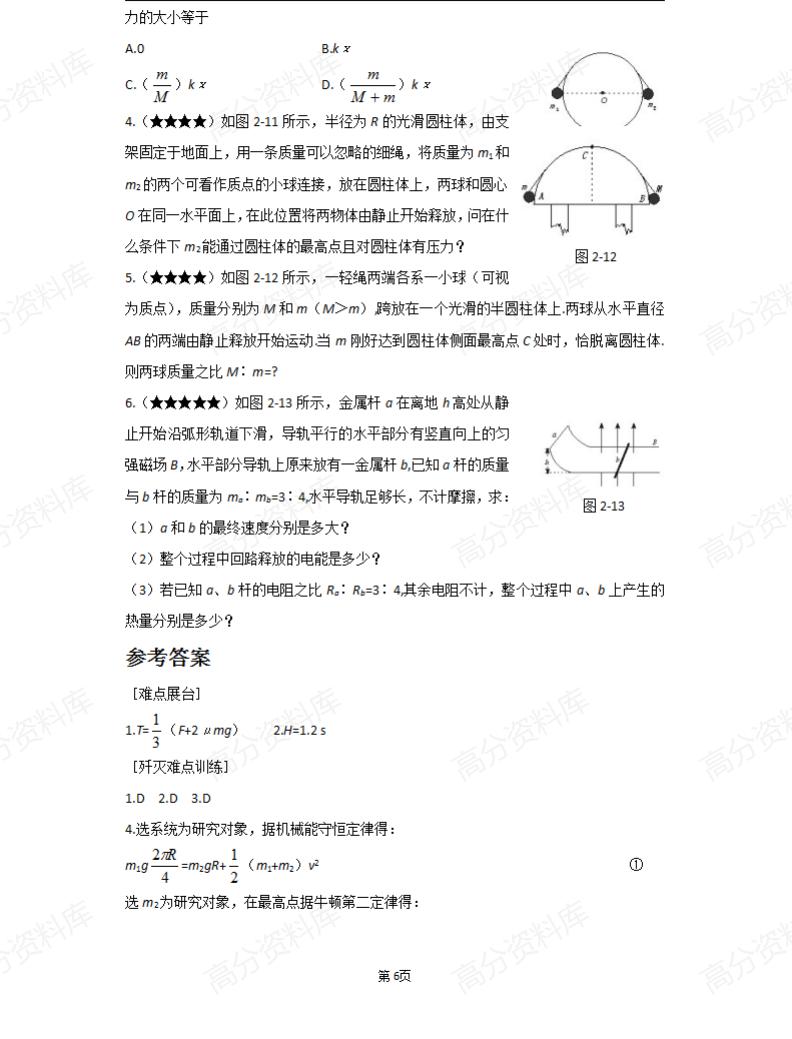 高中物理-2025高考物理攻克20大难点的锦囊妙计插图高中物理6