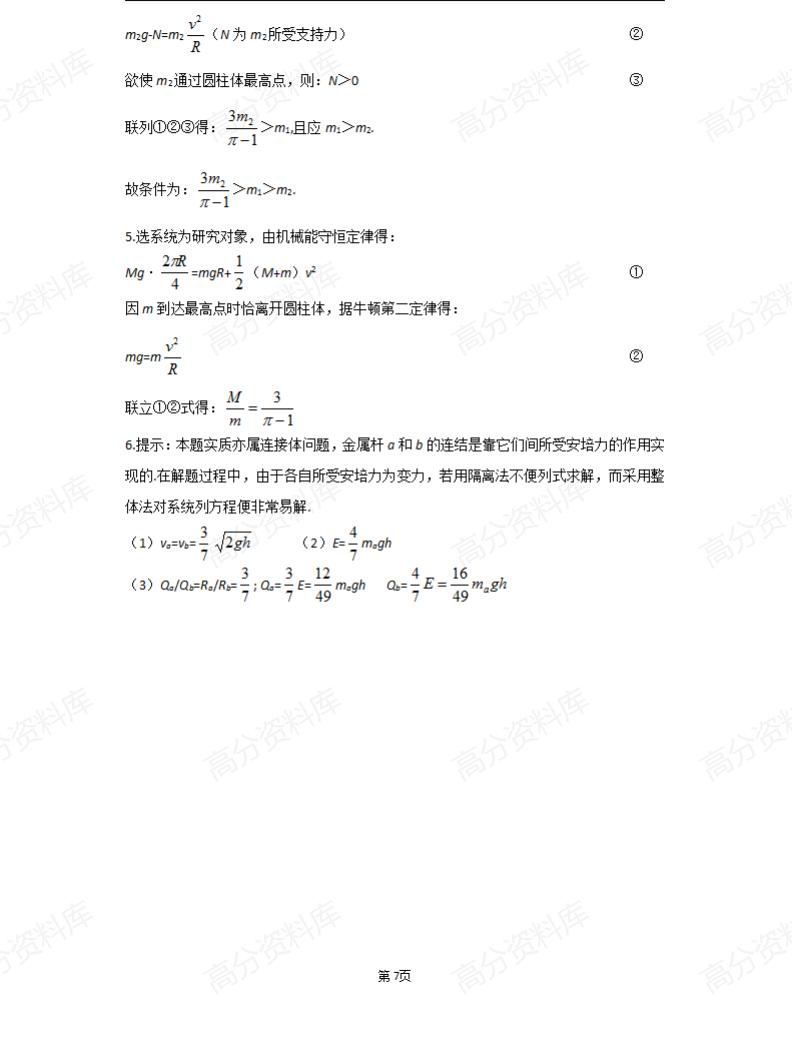 高中物理-2025高考物理攻克20大难点的锦囊妙计插图高中物理7