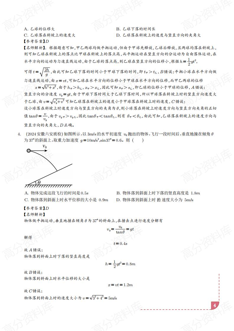 高中物理-2025新高考物理抛体运动的9种情景解读+训练（解析版）插图高中物理4